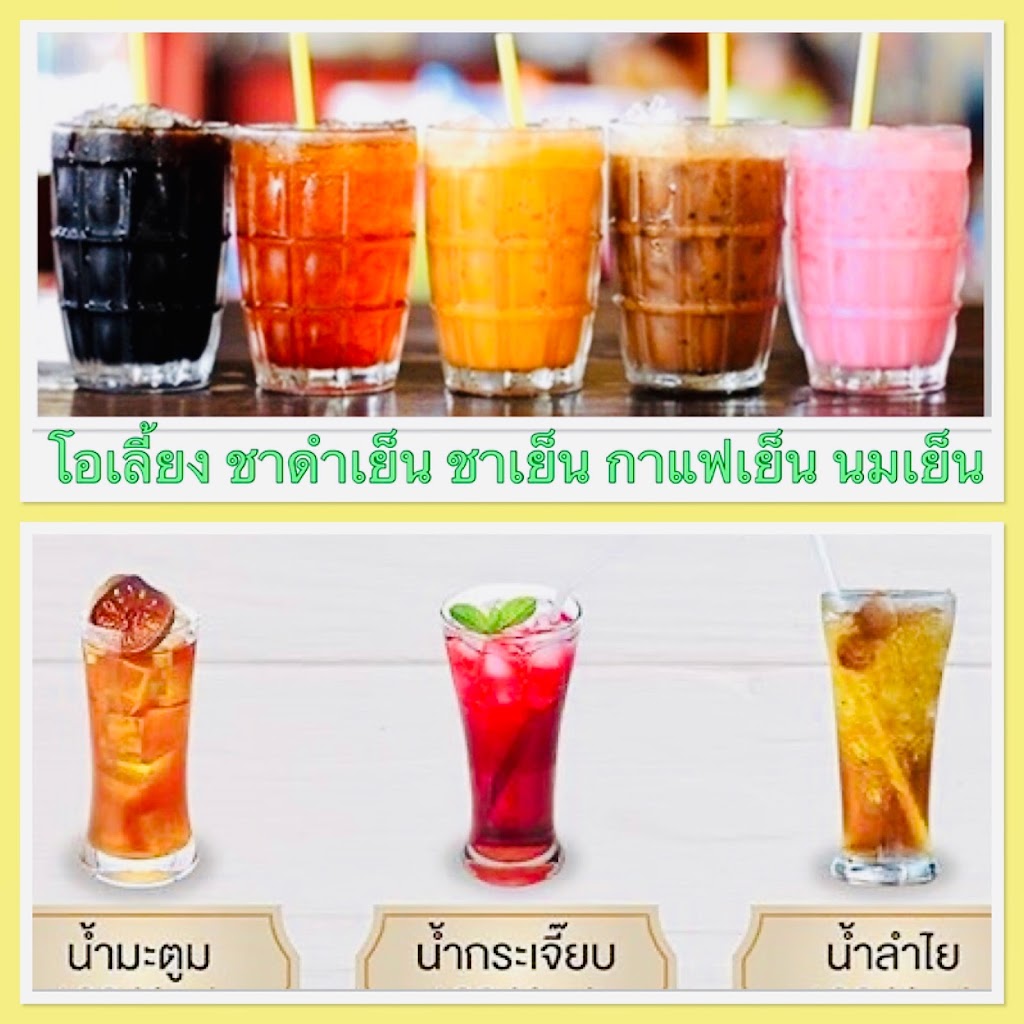 บ้านสายรุ้ง ร้านอาหาร's Photo/Menu