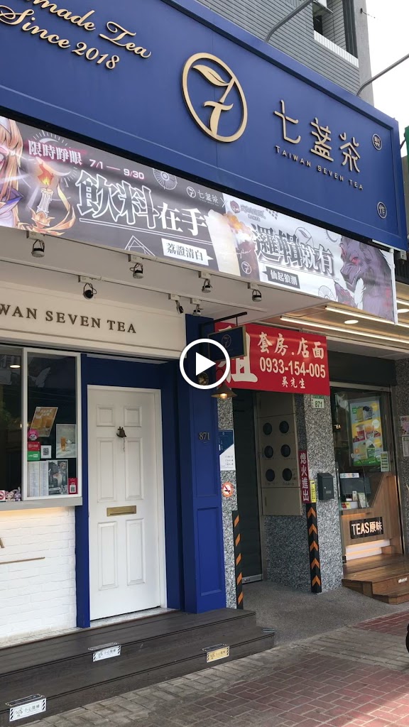 七盞茶 觀音成功店-觀音人氣飲料|熱門飲料|必喝飲品|飲品推薦|外送飲品|手搖飲推薦 的照片