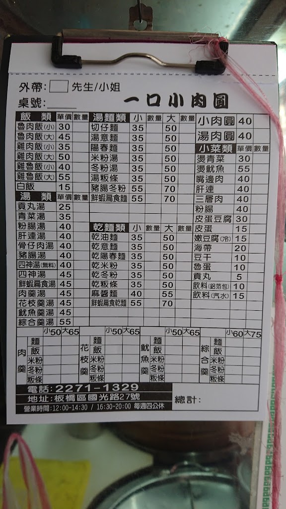 一口小肉圓 的照片