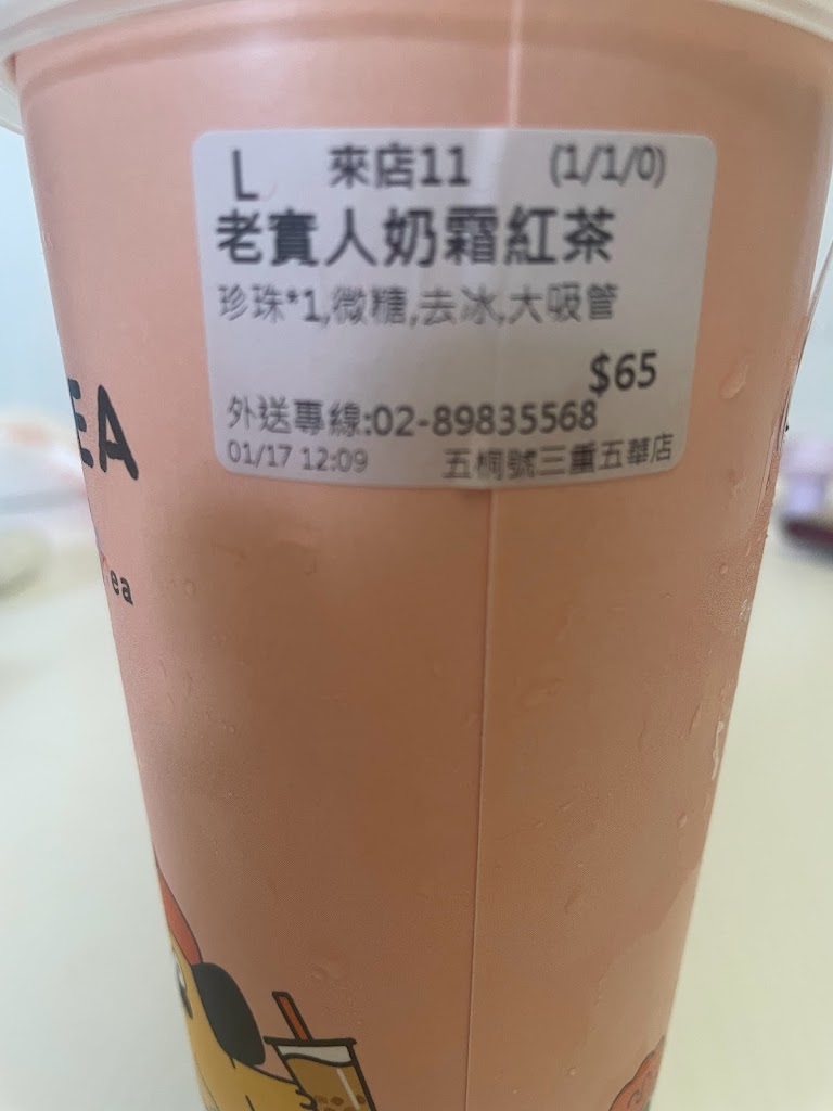 五桐號ＷooTea新北三重五華店 的照片