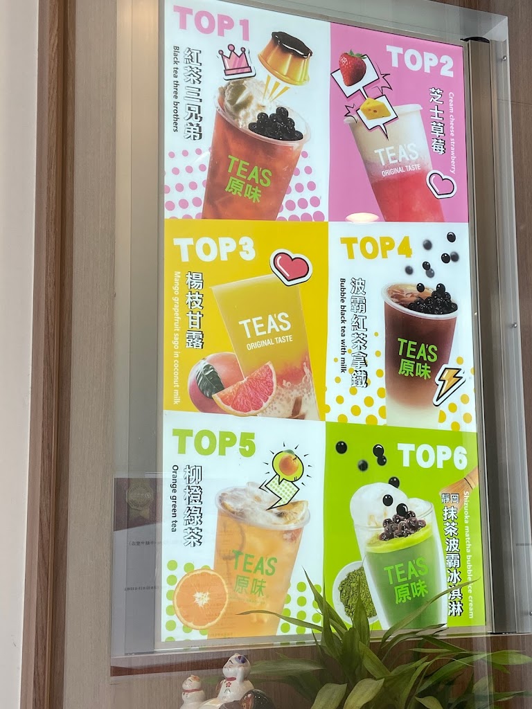 TEA S原味(中豐店) 的照片