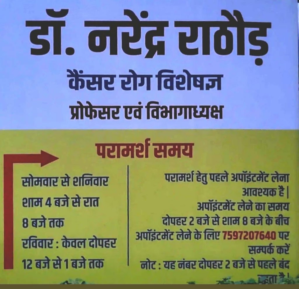 Dr. Dr Narendra Rathore