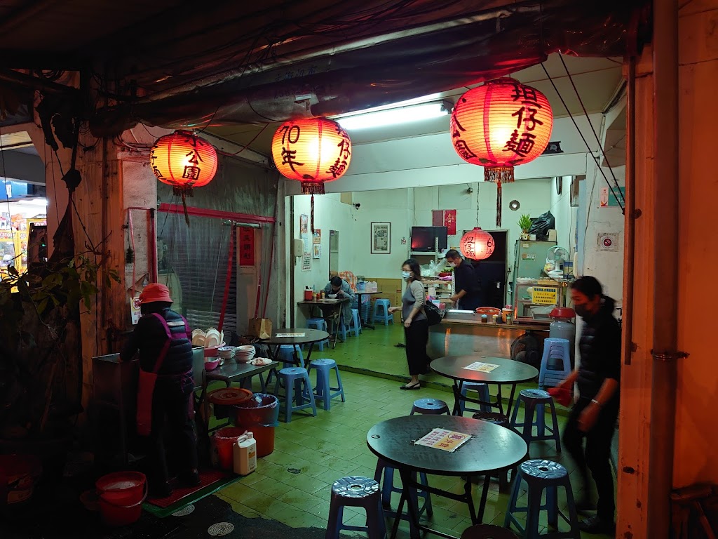 小公園擔仔麵 的照片