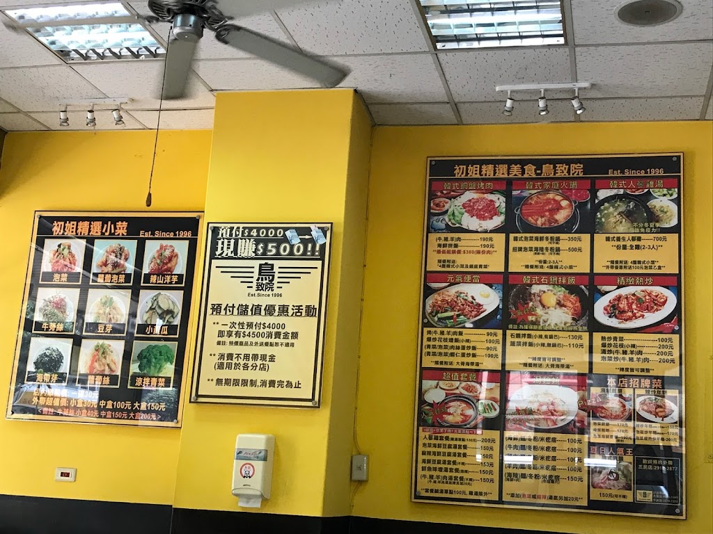 鳥致院韓式烤肉店 的照片