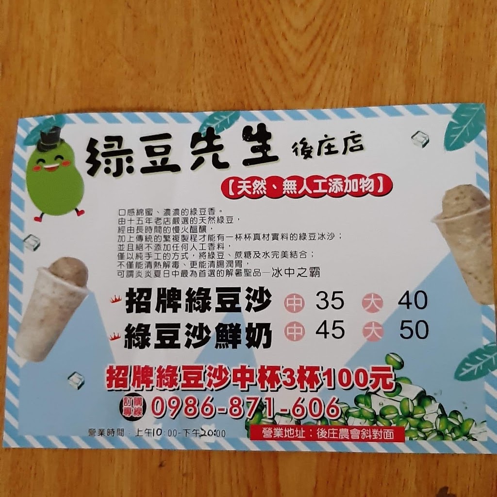 綠豆先生後庄店 的照片