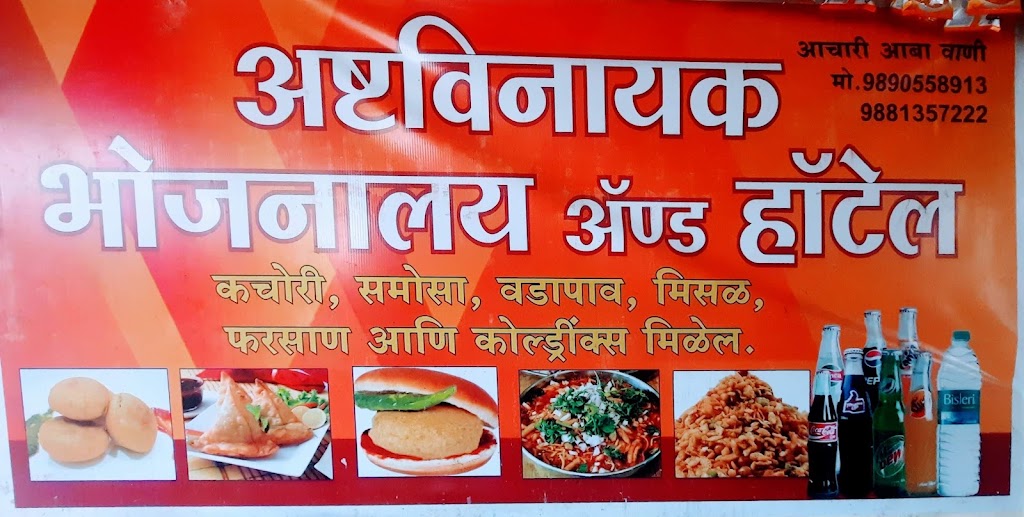 Assttvinaayk Bhojnaaly Andd Honttel
