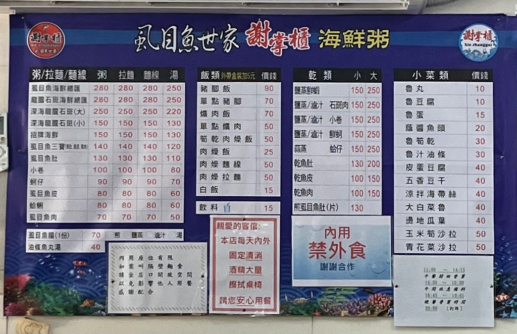 謝掌櫃虱目魚海鮮粥［安平總店］ 的照片