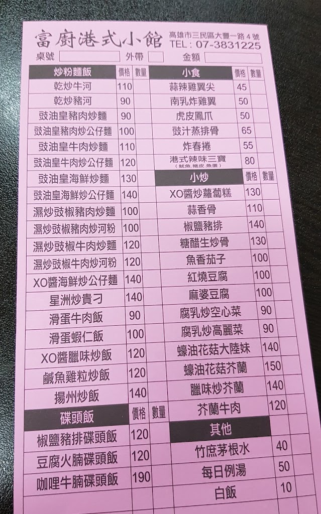 富廚港式小館 的照片