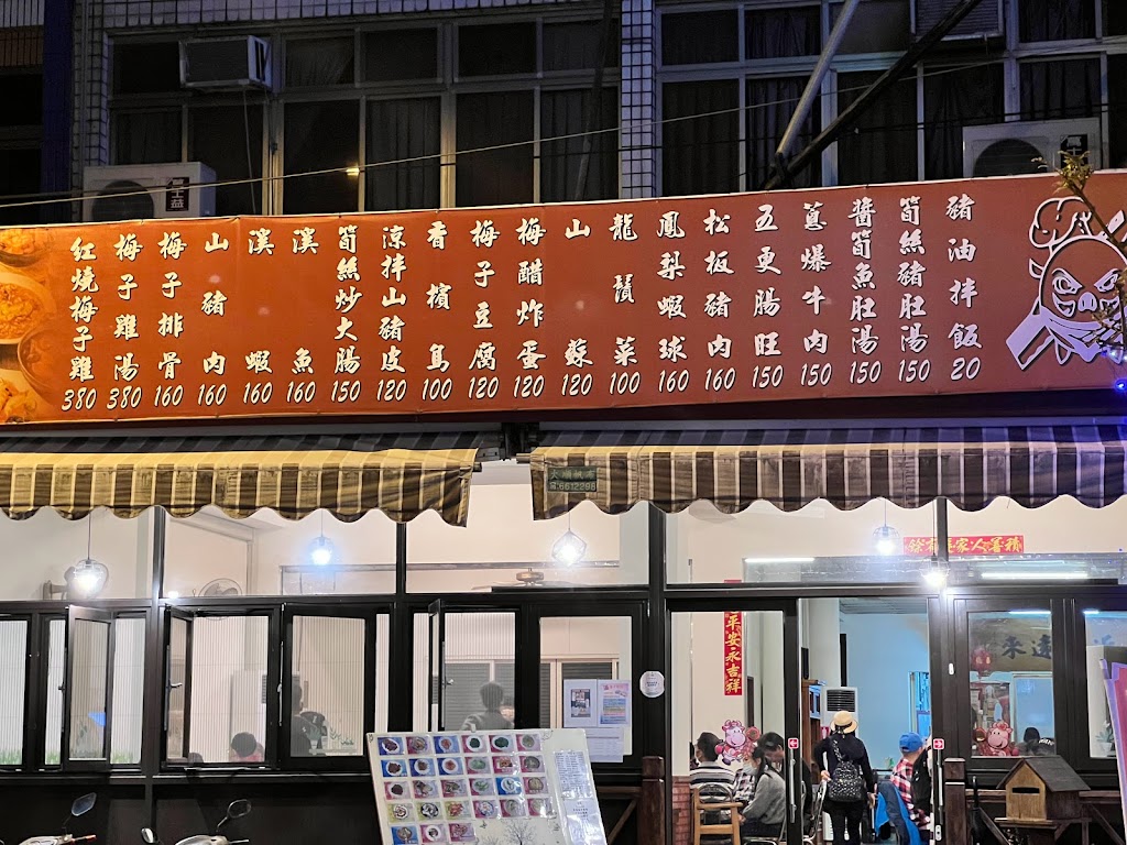 山之戀風味餐廳（寶來） 的照片