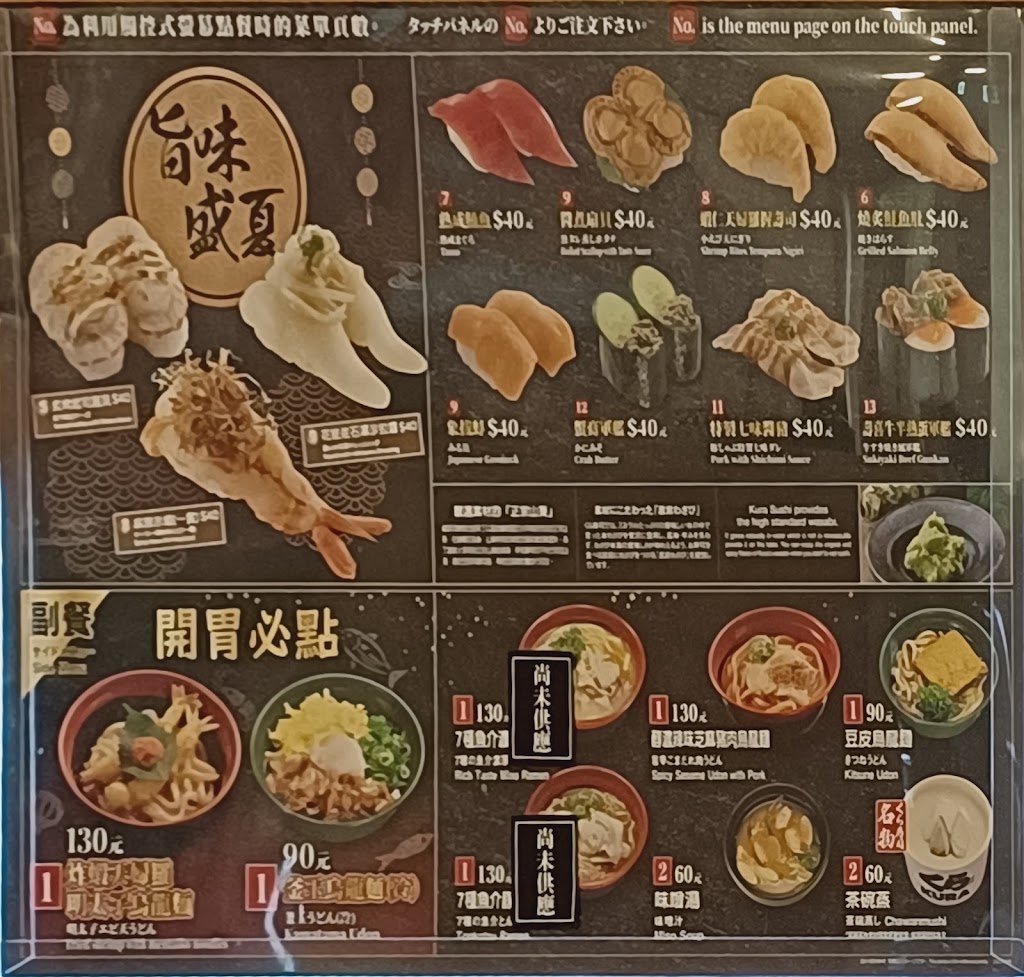 くら寿司 藏壽司 三重捷運路店 的照片