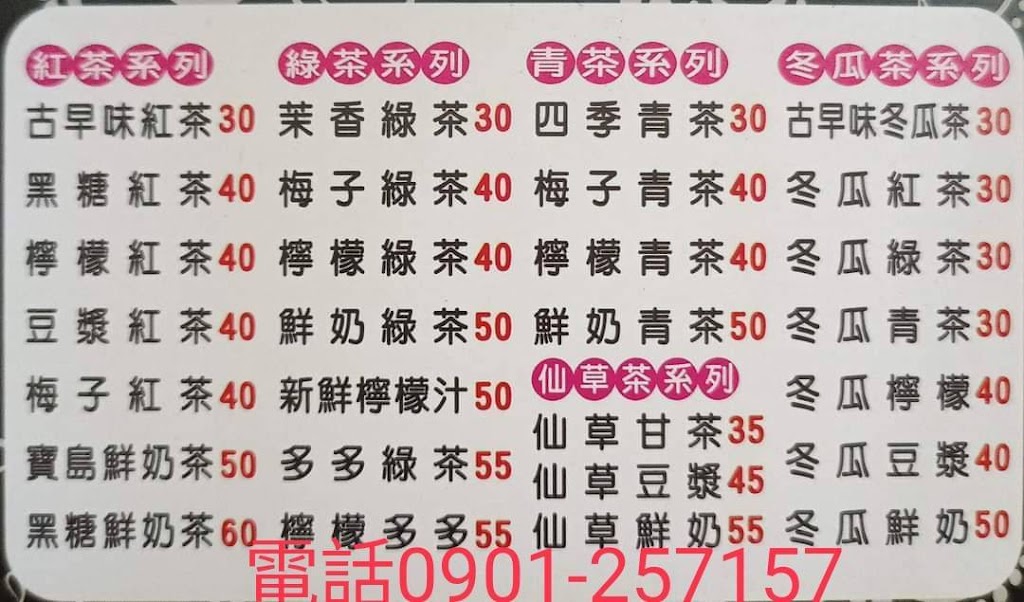 寶島紅茶冰芬園店 的照片