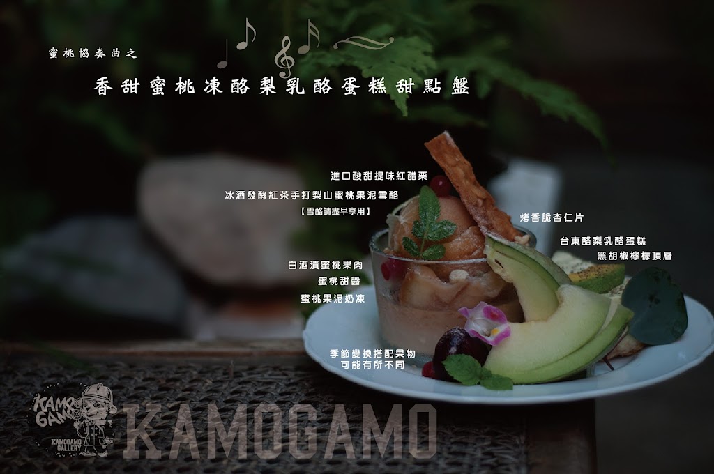 KAMOGAMO 的照片