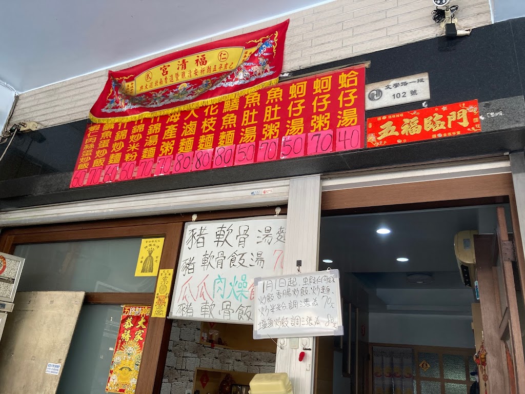 陳花枝鱔魚店 的照片