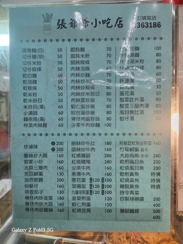 張爺爺客家小吃 的照片