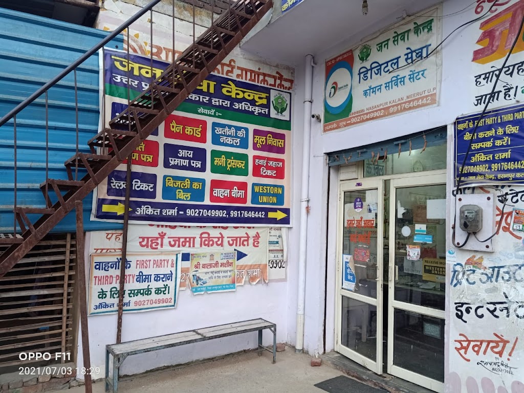 Jan Seva Kendra Jn Sevaa Kendr