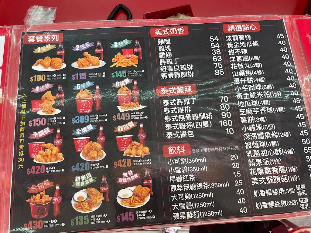 胖老爹美式炸雞（大園店） 的照片