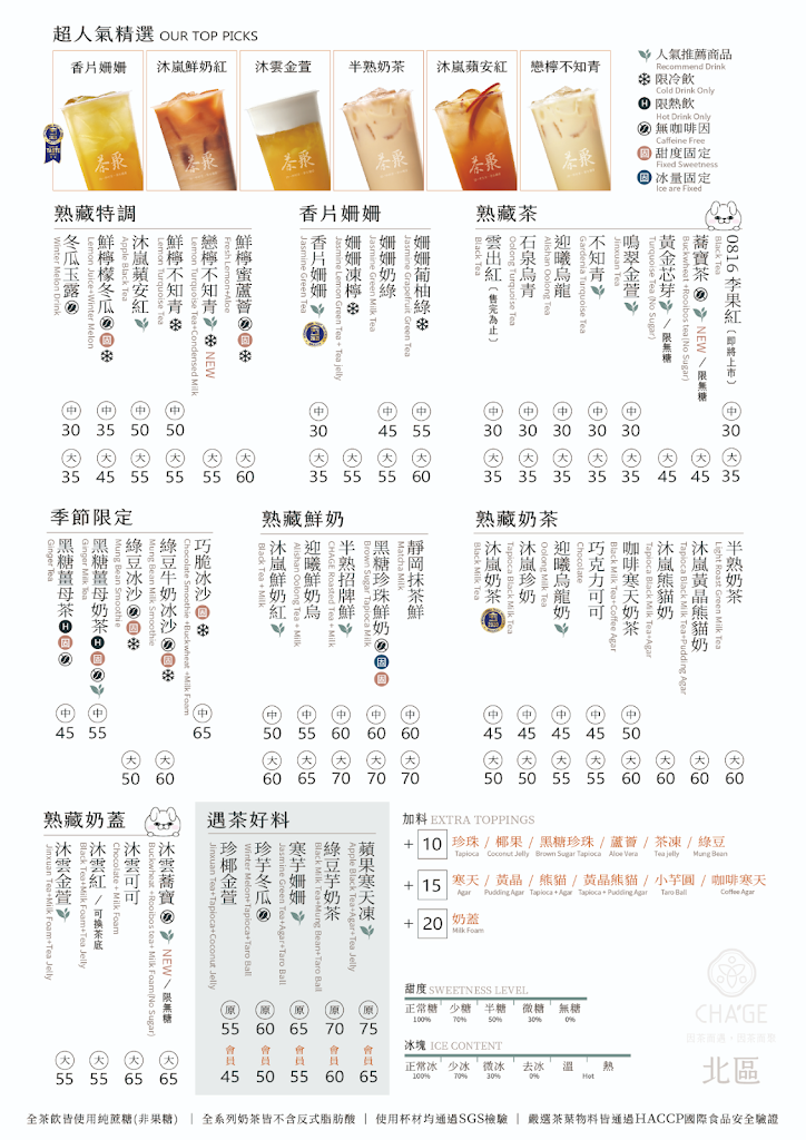茶聚CHAGE桃園延平店_桃園手搖飲料店外帶外送外帶外送加盟推薦 在地美食飲料茶飲創業加盟 的照片