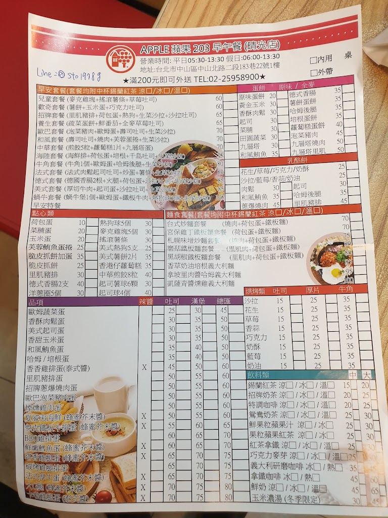 APPLE 203 蘋果 203 早午餐 晴光店 的照片