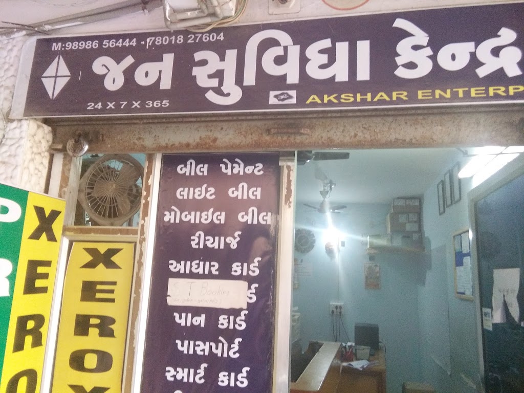 Jan Suvidha Kendra Jamnagar