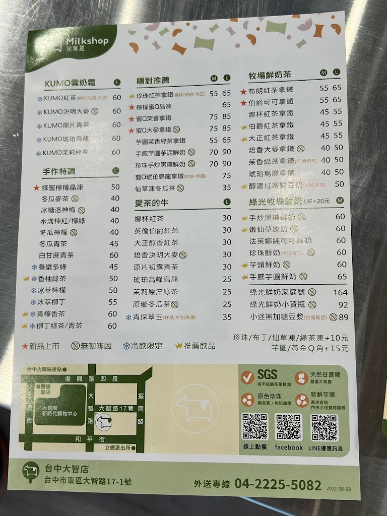 迷客夏Milksha 臺中大智店 的照片