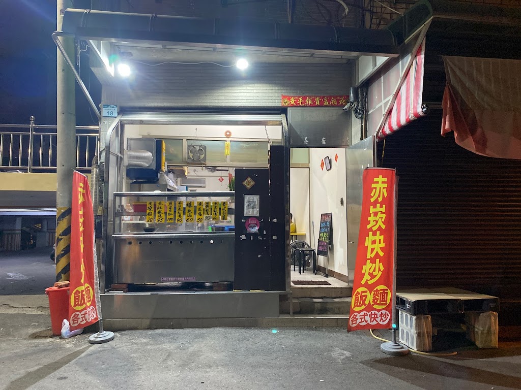 赤崁快炒店 的照片