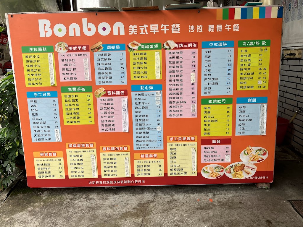 Bonbon 美式早餐 的照片