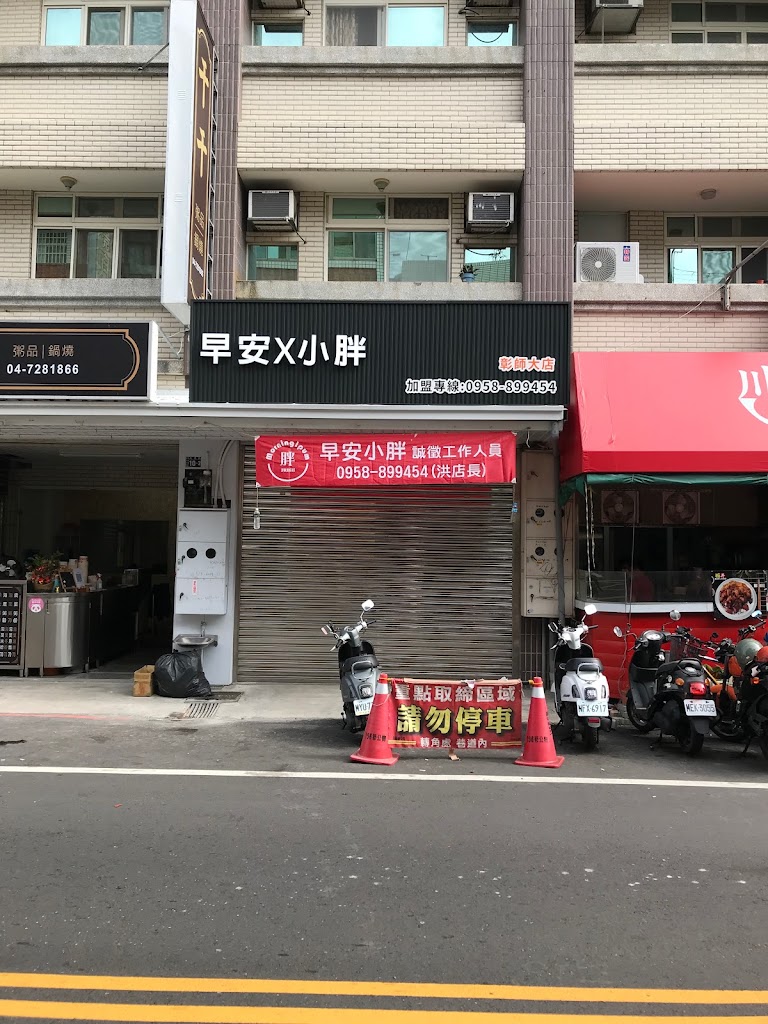 早安小胖pum-彰師大店 的照片