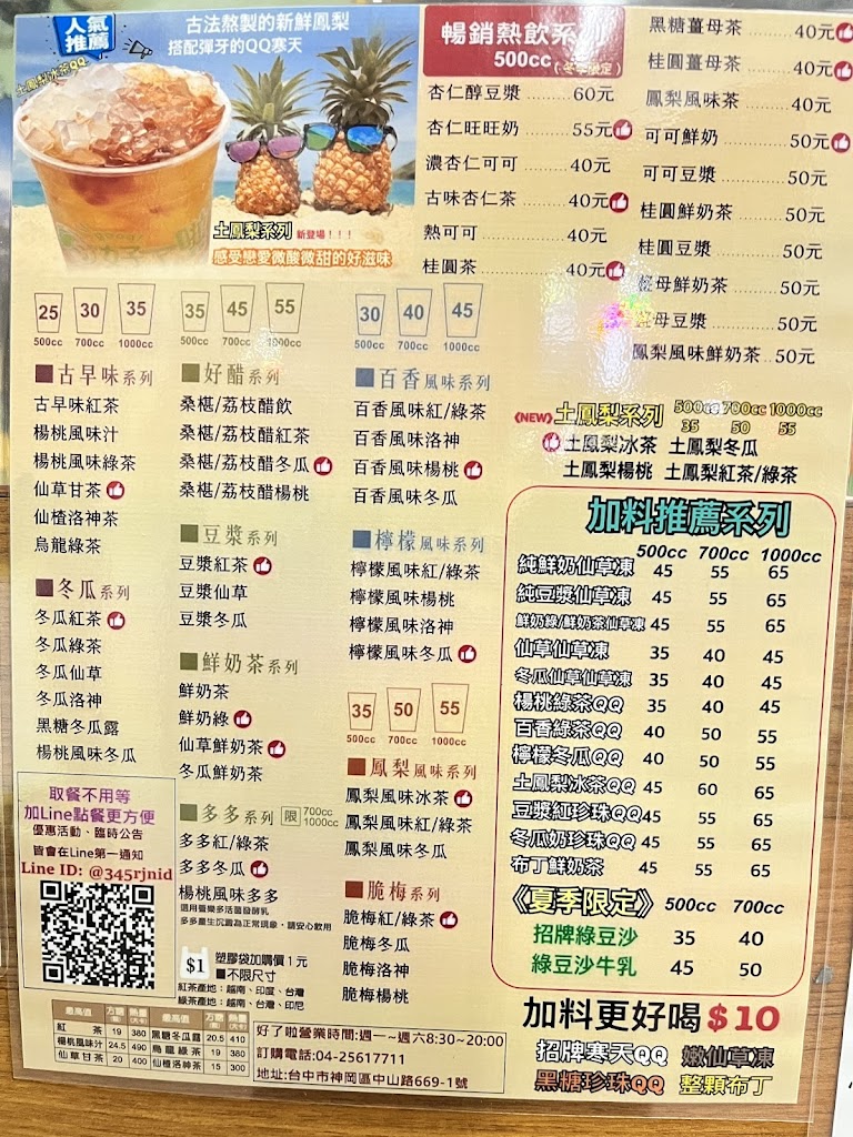 好了啦紅茶冰《神岡中山店》 / 布萊德輕食小舖 的照片