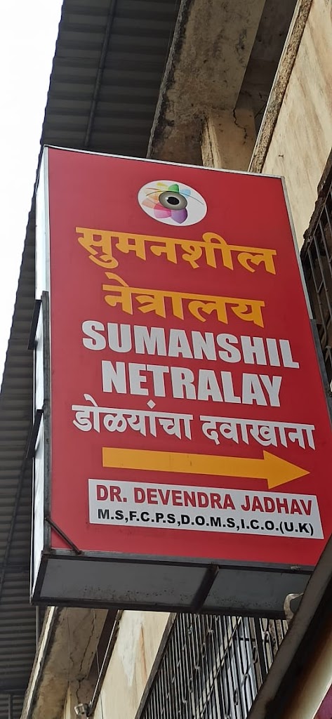 Sumanshil Netralay