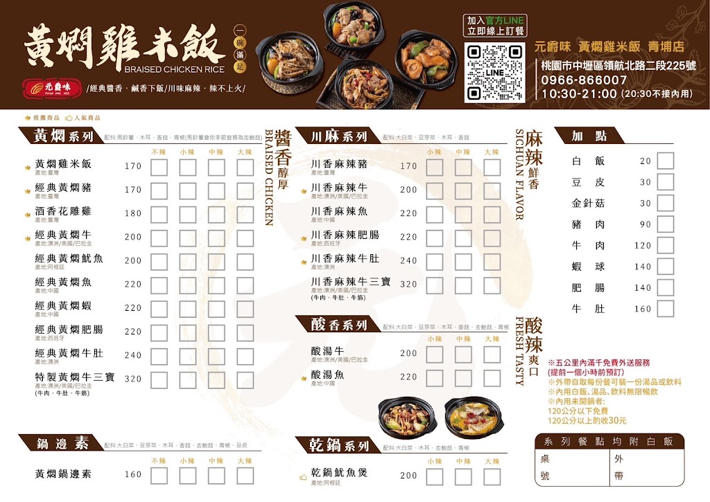 元爵味 黃燜雞米飯 青埔店 的照片