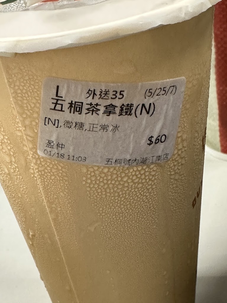 五桐號WooTea 台北內湖江南店 的照片