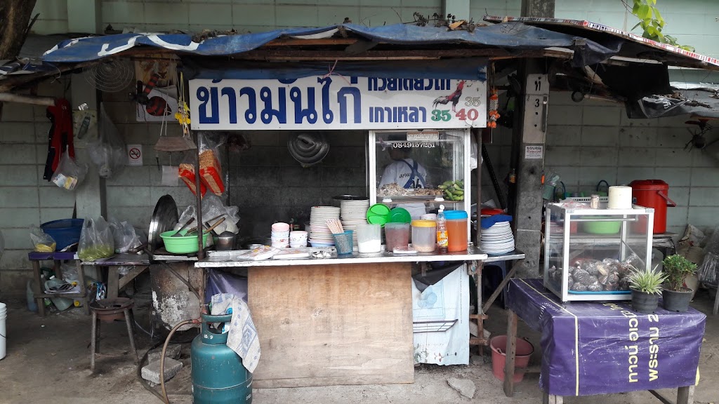 ข้าวมันไก่ ก๋วยเตี๋ยวไก่มะระ ซอยอาป๋า の写真