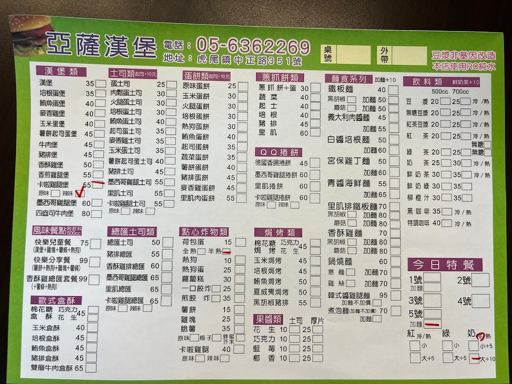 亞薩漢堡-虎尾中正店 的照片