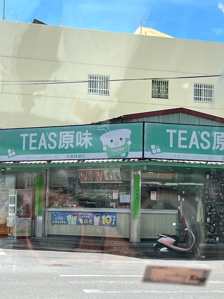 Tea s原味雲林四湖店 的照片