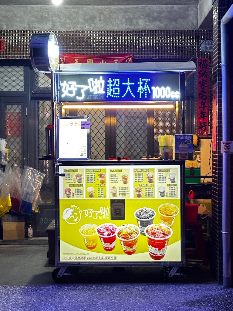 好了啦紅茶冰-冬山龍德店 的照片