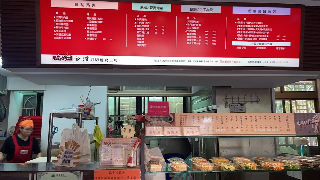 合浦刀切麵食工坊 龜山中興店 的照片