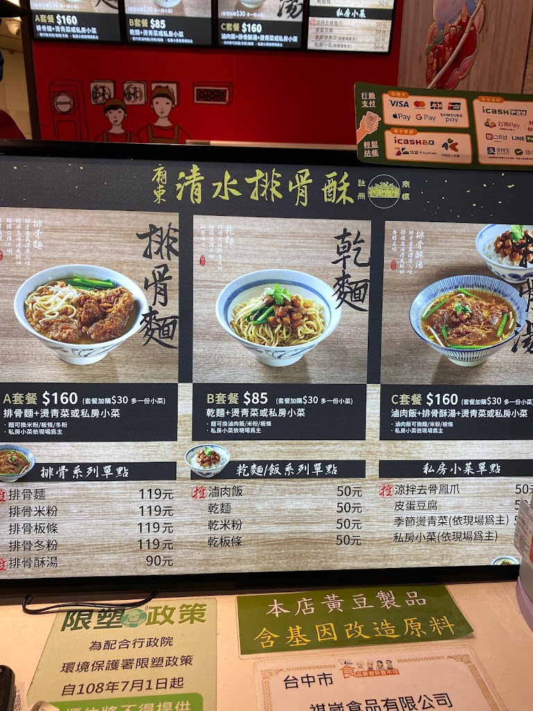 豐原廟東清水排骨酥麵泰安南站店 的照片