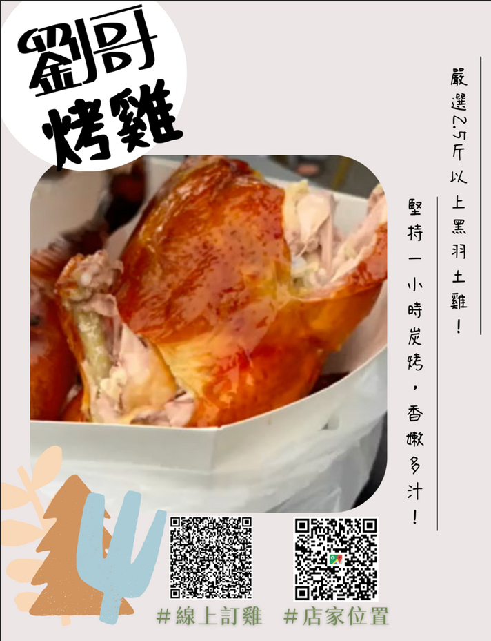 鐳哥烤雞 - 脆皮烤雞 - 官方line預定/外送@142apvhe 的照片