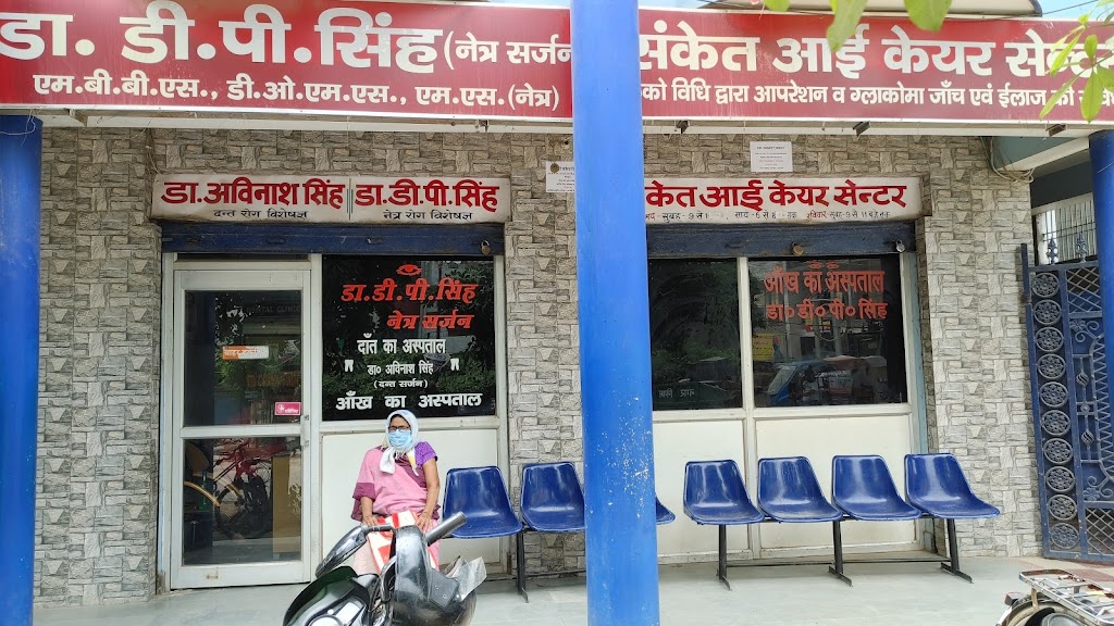 Sanket Eye Care Centre