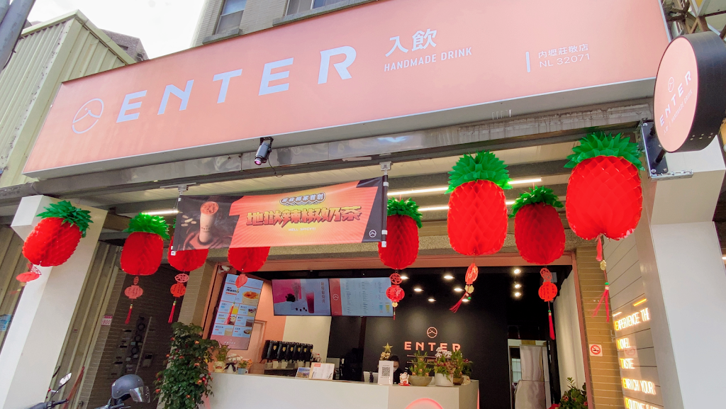 ENTER入飲-內壢莊敬店 的照片