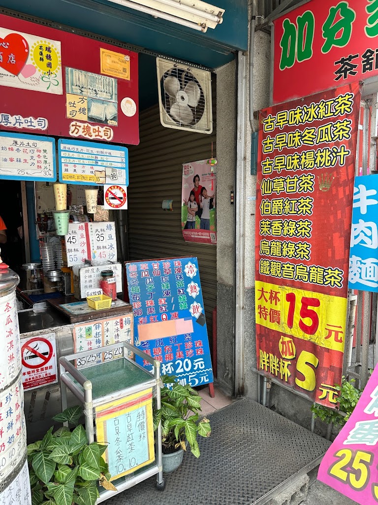 加分多 飲料店 瑞穗分店 的照片