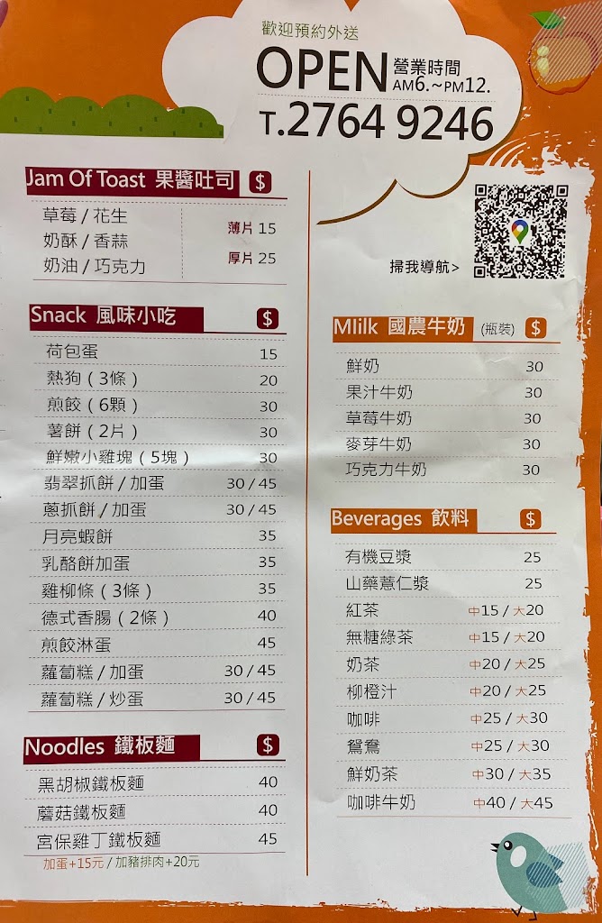 双林麥香早餐店 的照片