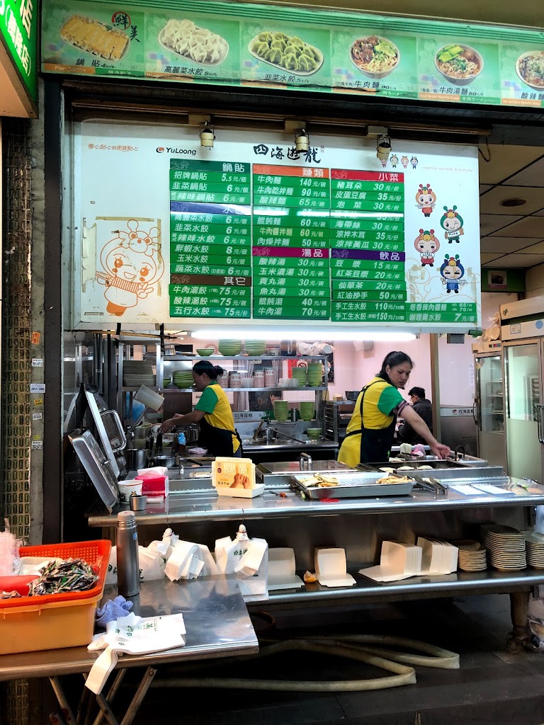 四海遊龍 萬隆店 的照片