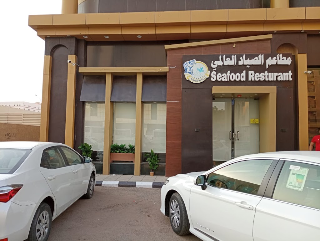 سلسلة مطاعم الصياد العالمي للمأكولات البحريه