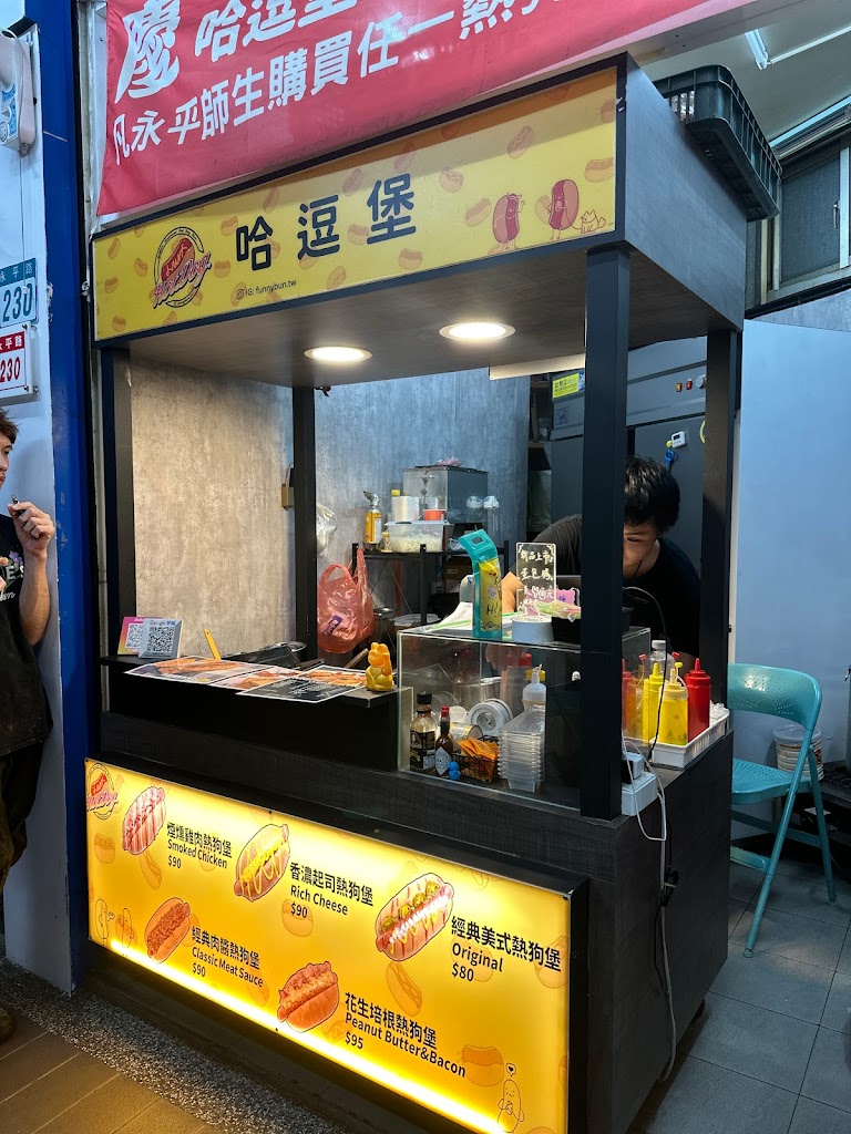 哈逗堡FunnyBun 永平店 的照片