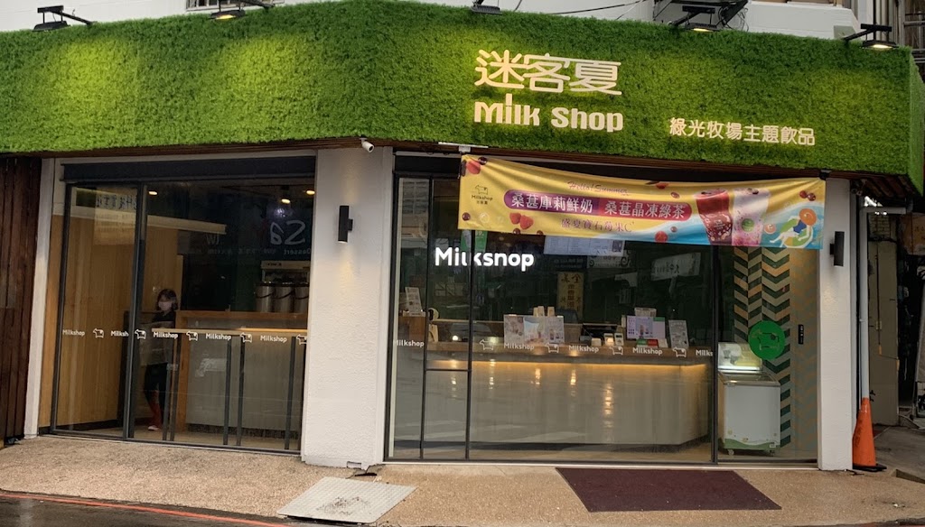 迷客夏Milksha 新竹光華店 的照片