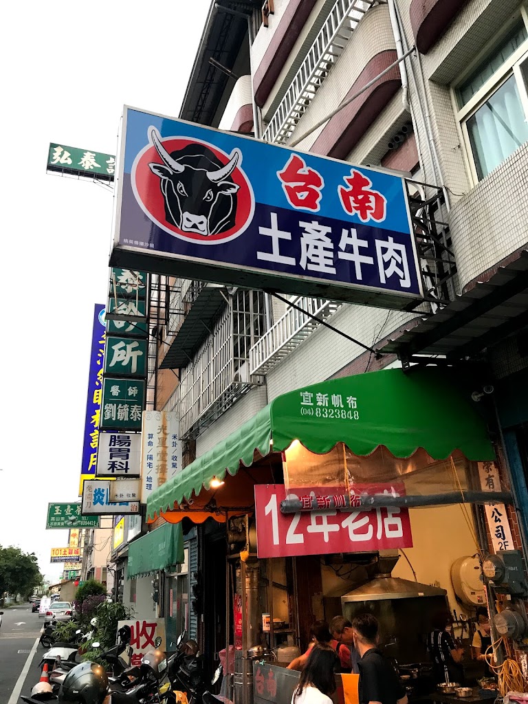 台南土產牛肉店 的照片