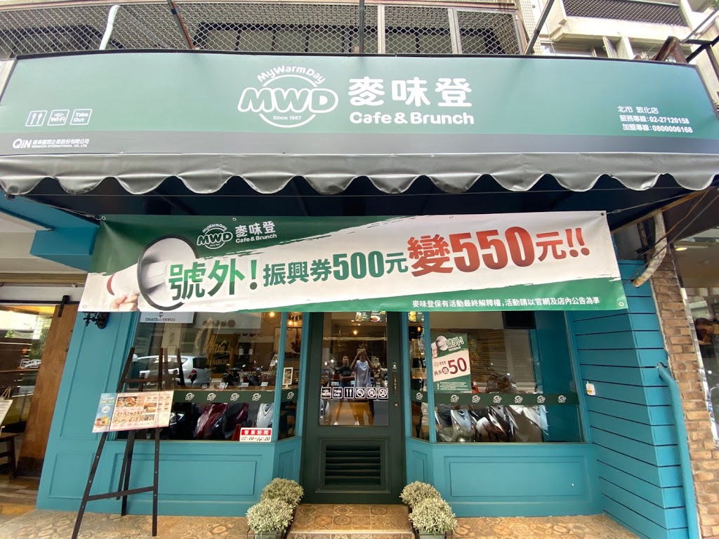 麥味登 北市敦北店(222巷) 的照片