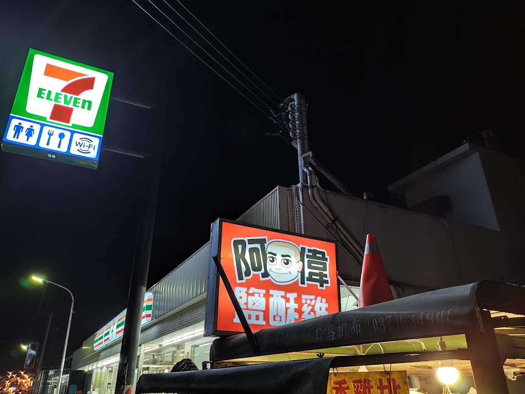 阿偉鹹酥雞 的照片