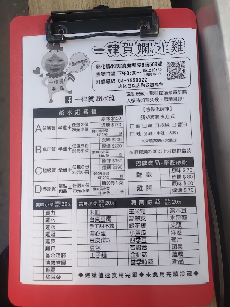 一律賀嫻水雞 的照片